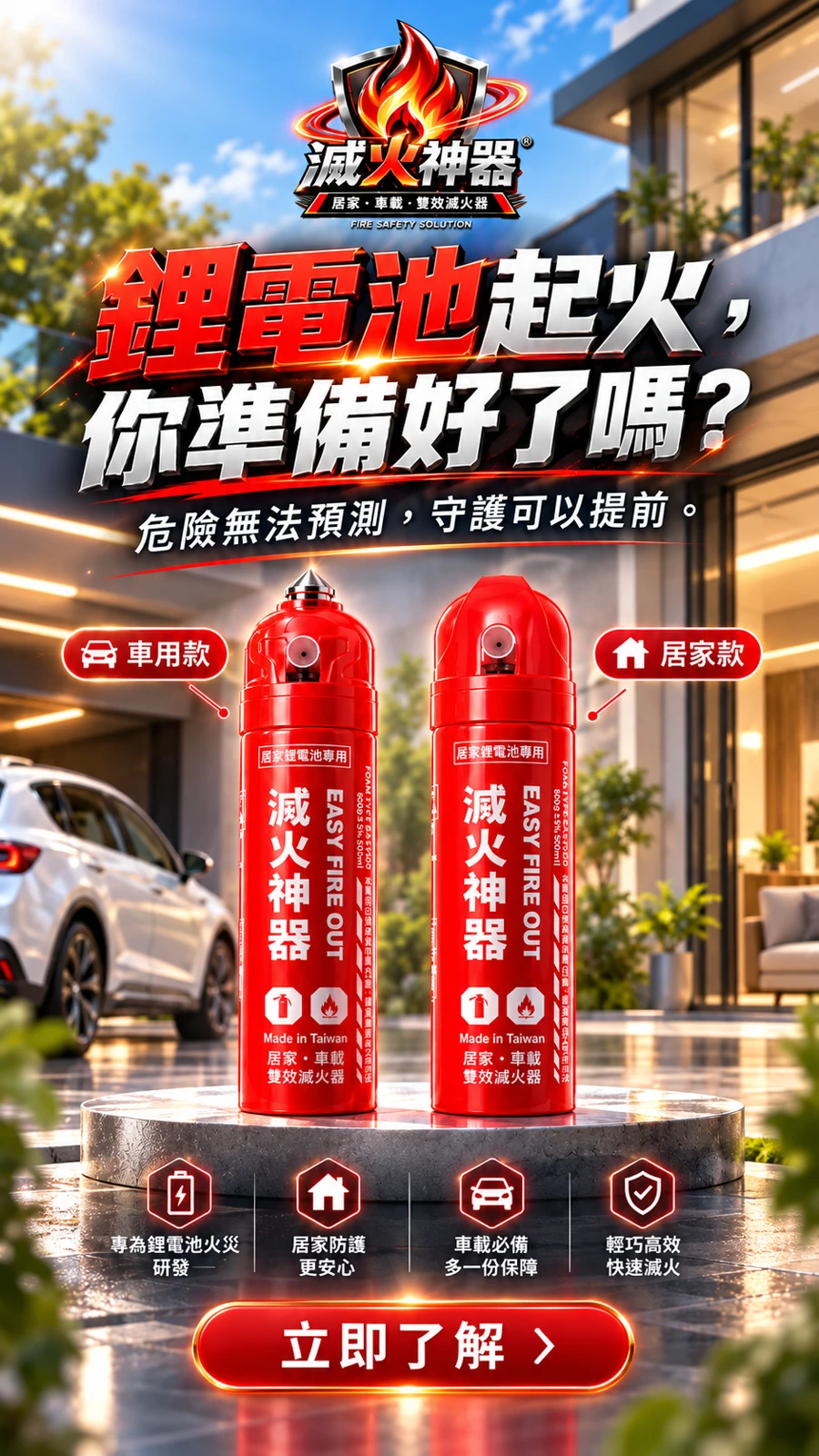 滅火神器AI產品影像作品封面